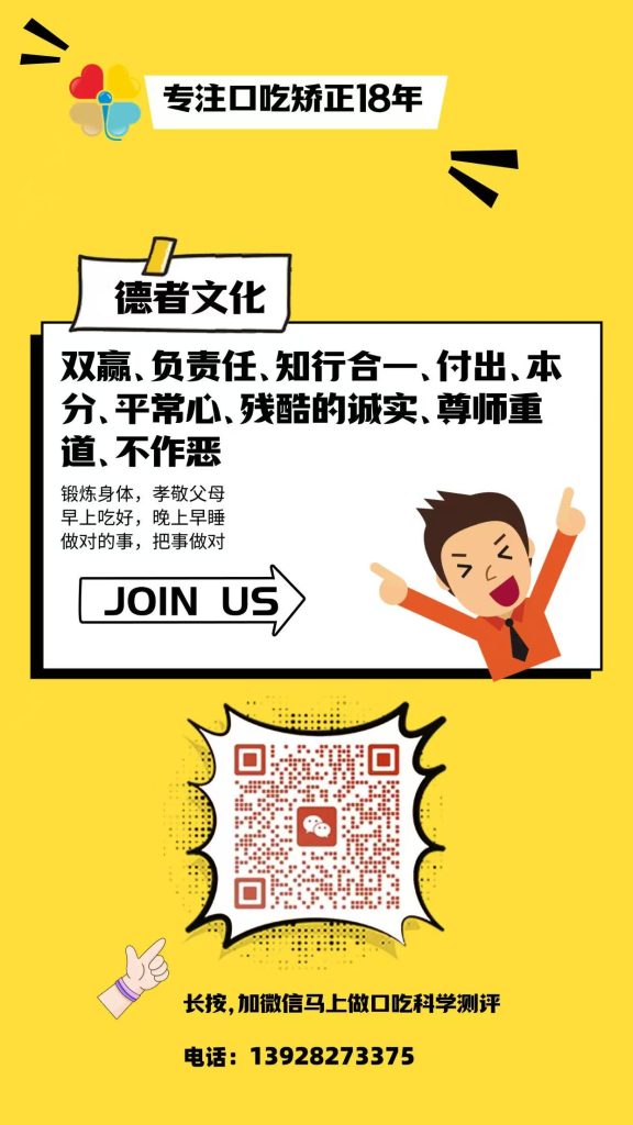 口吃矫正