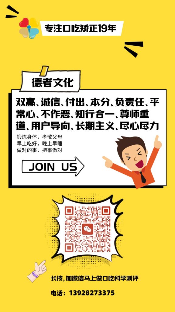专注口吃矫正19年